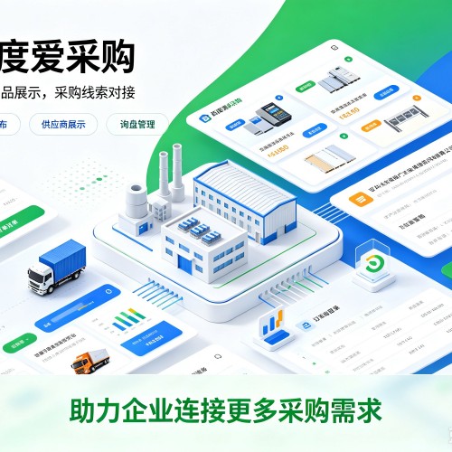 潞城百度爱采购